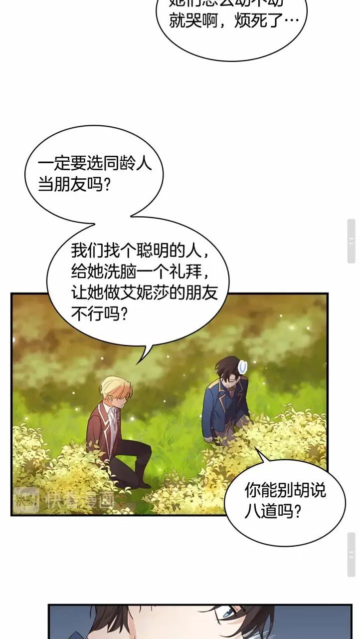 第24话 兄妹茶话会 第15页
