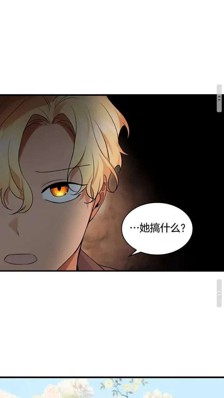第24话 兄妹茶话会 第17页