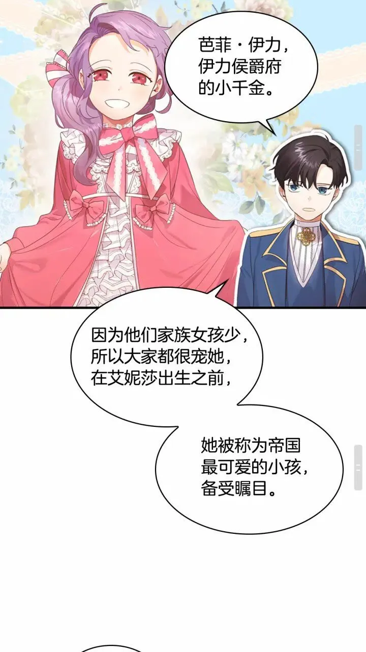 第24话 兄妹茶话会 第18页