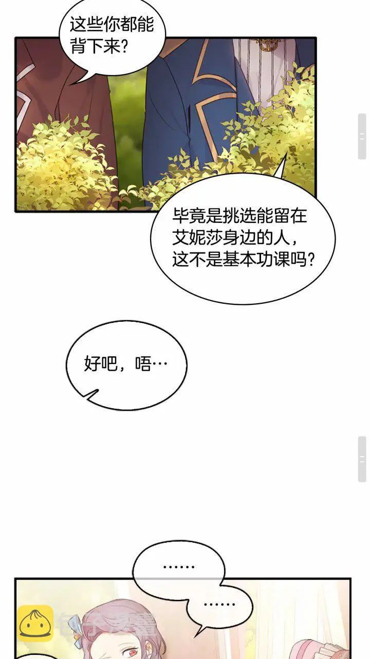 第24话 兄妹茶话会 第19页