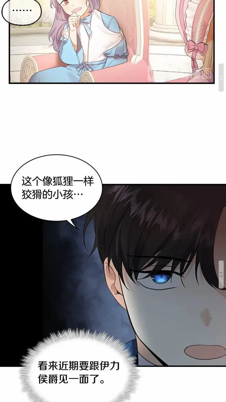 第24话 兄妹茶话会 第20页