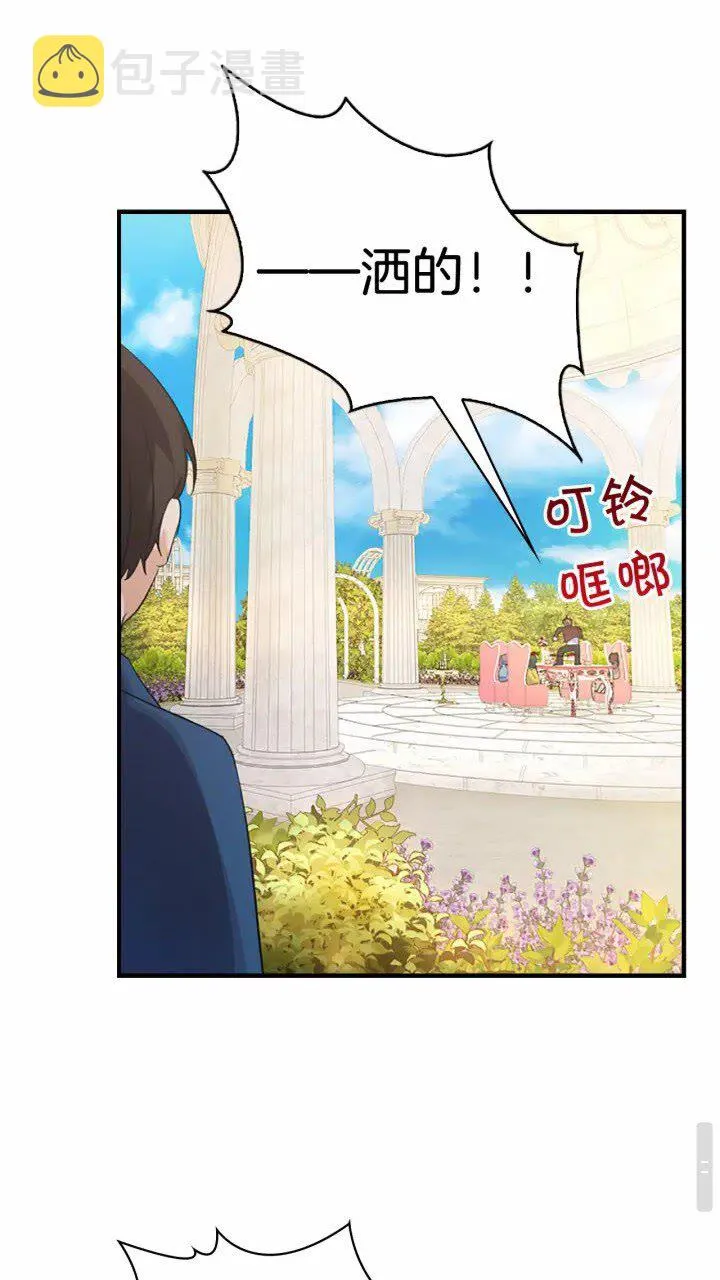 第24话 兄妹茶话会 第23页