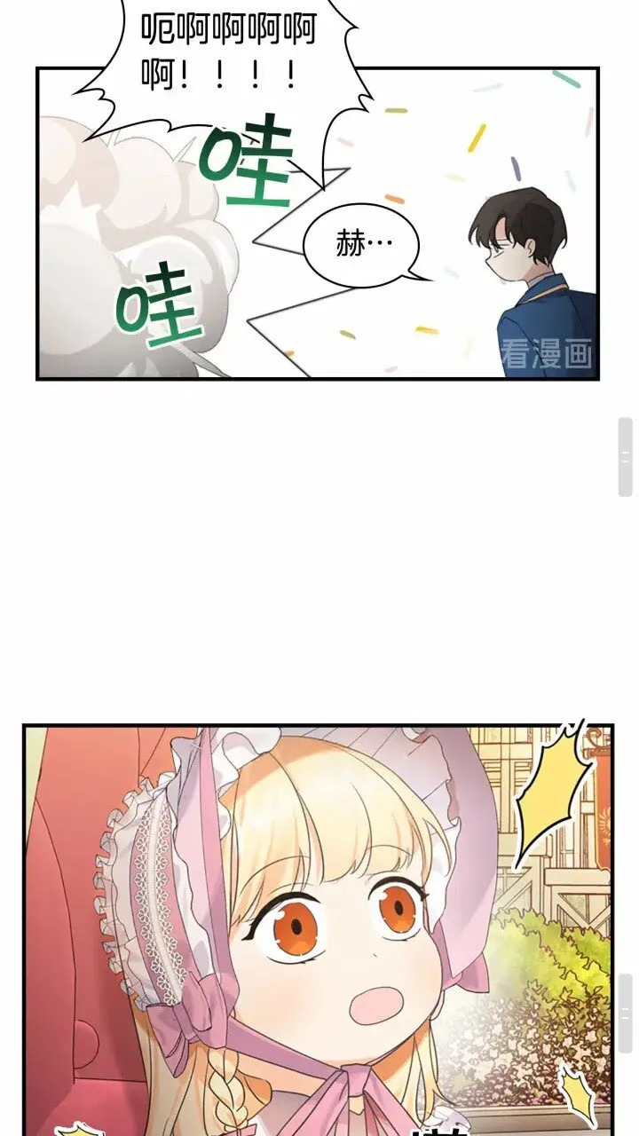 第24话 兄妹茶话会 第24页