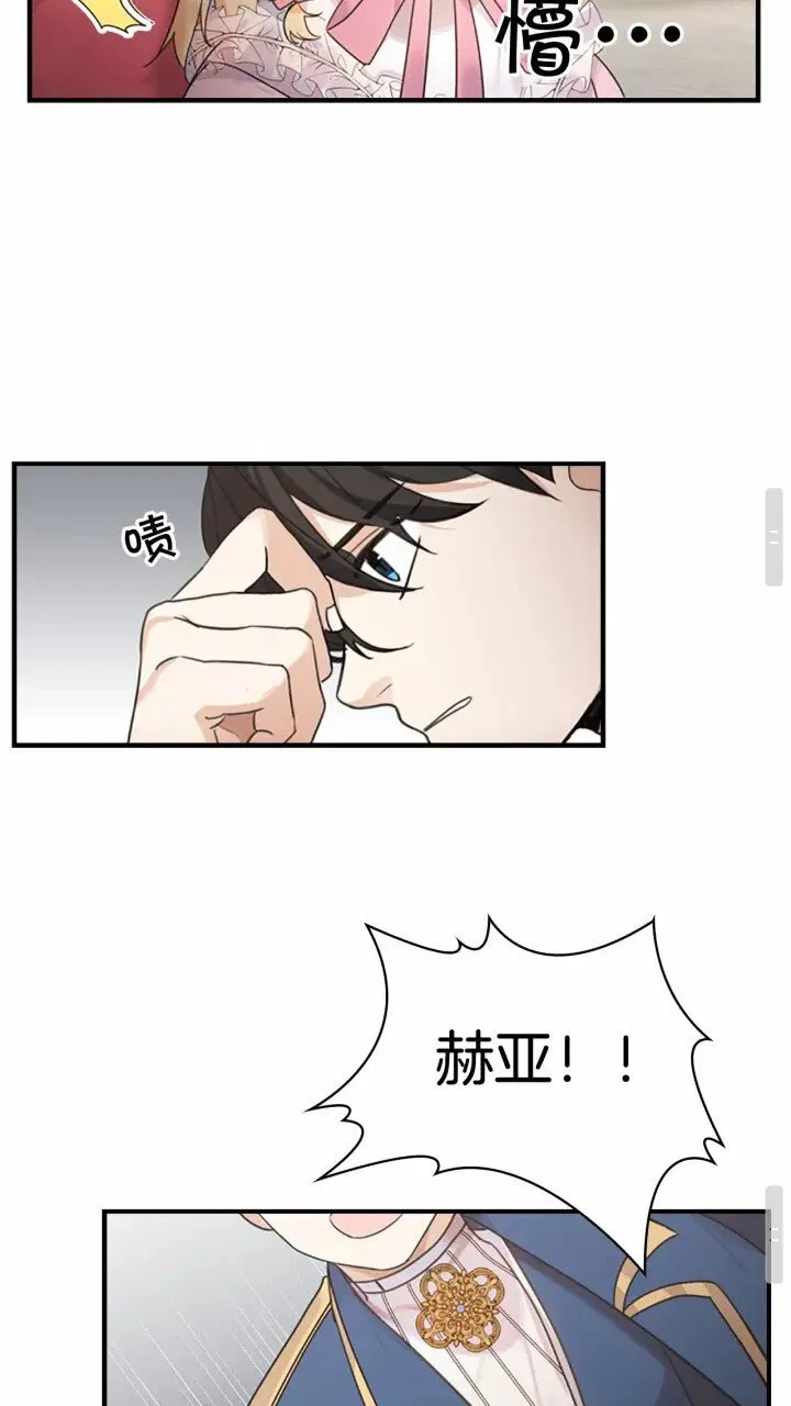 第24话 兄妹茶话会 第25页