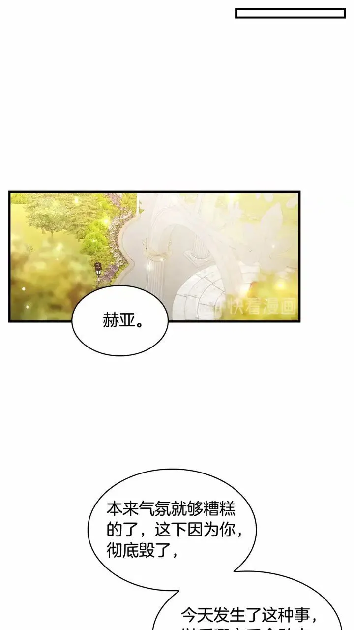 第24话 兄妹茶话会 第27页