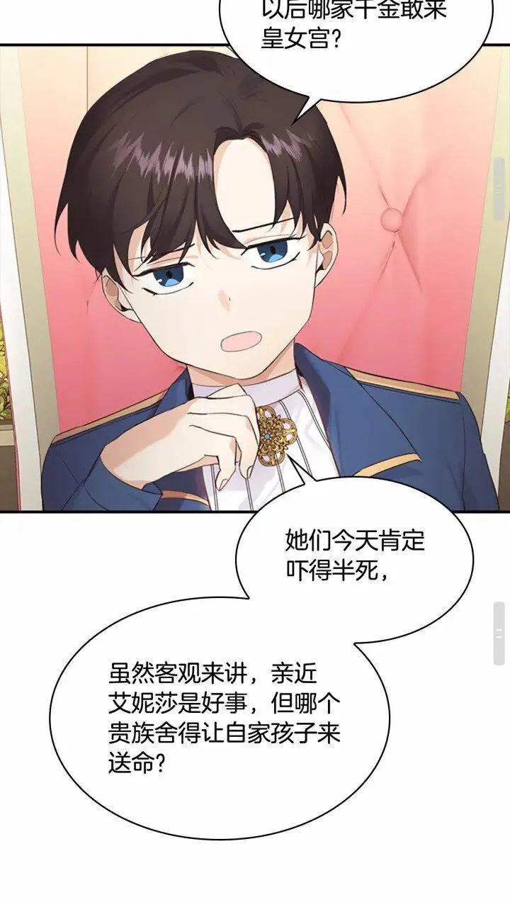 第24话 兄妹茶话会 第28页
