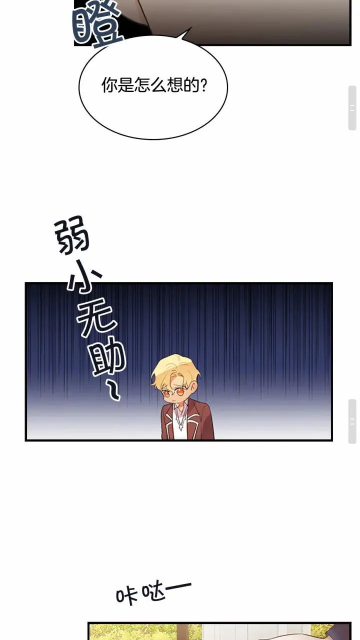 第24话 兄妹茶话会 第30页