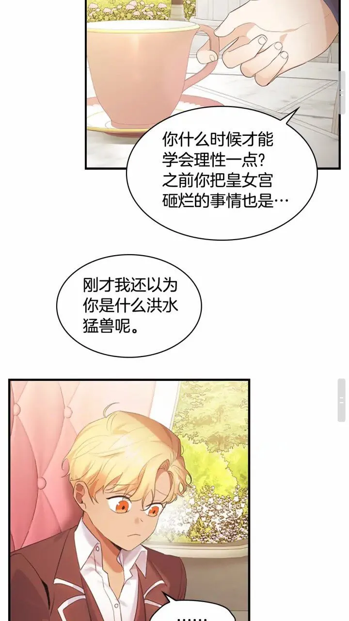 第24话 兄妹茶话会 第31页