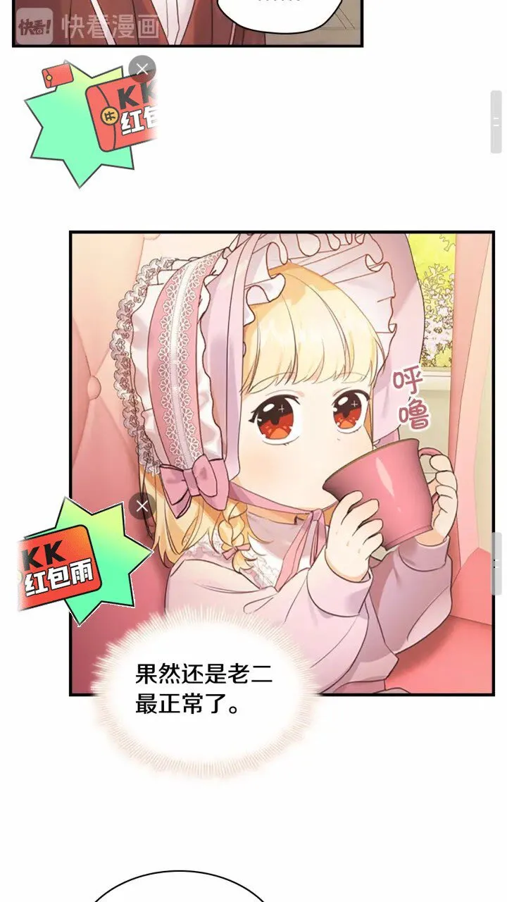 第24话 兄妹茶话会 第32页