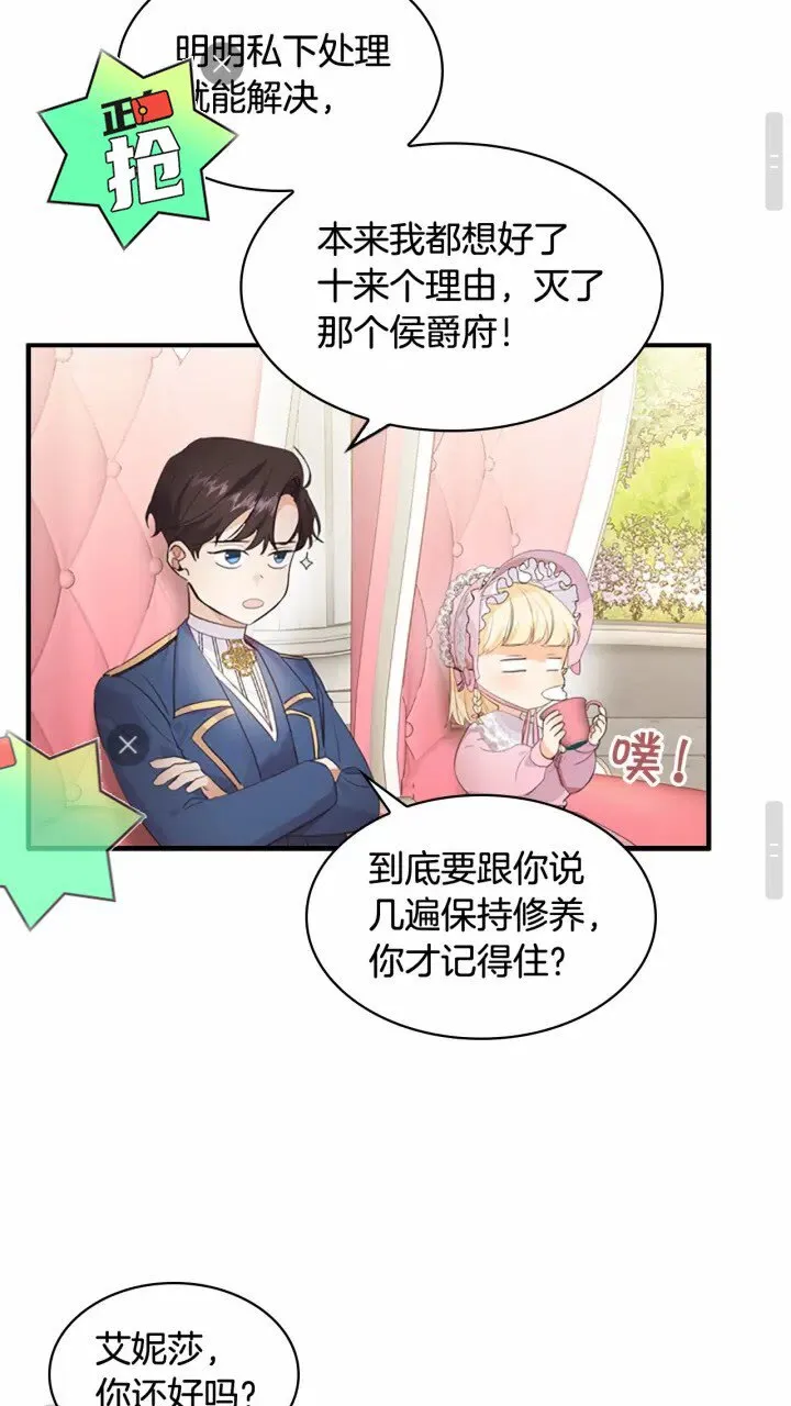 第24话 兄妹茶话会 第33页