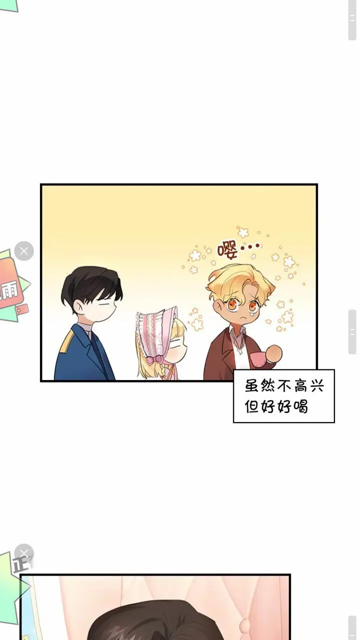 第24话 兄妹茶话会 第37页