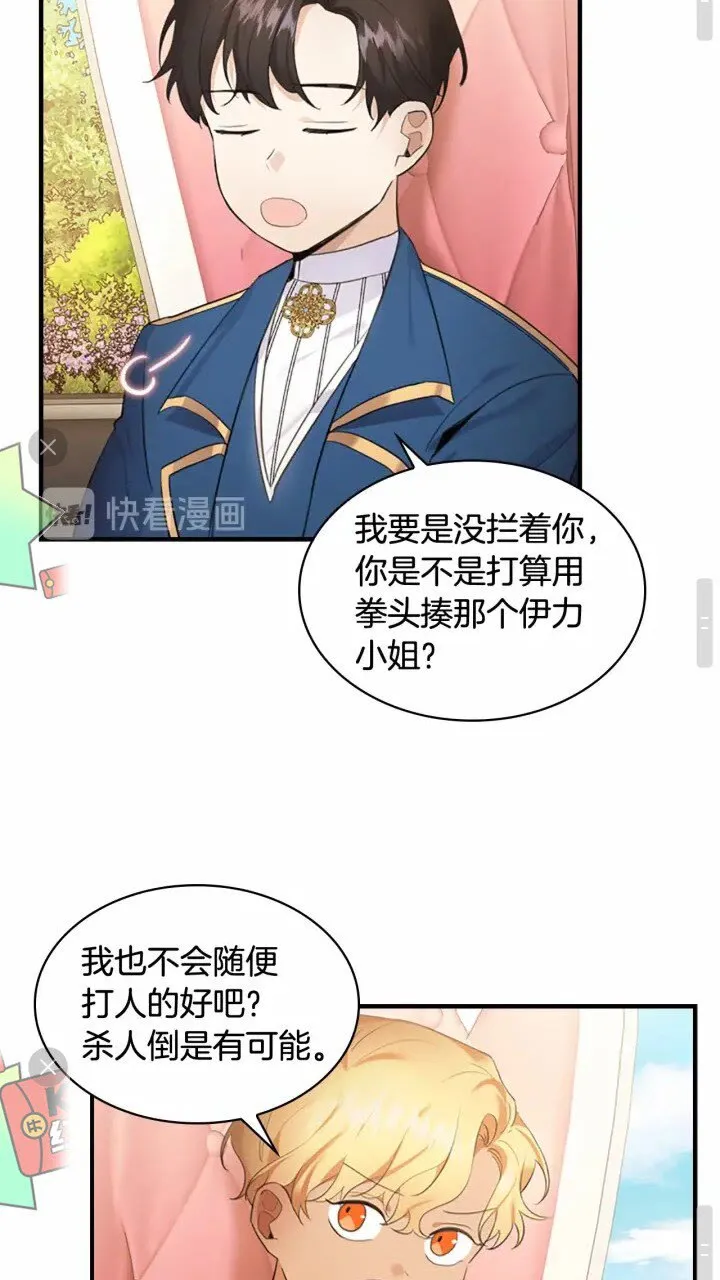 第24话 兄妹茶话会 第38页