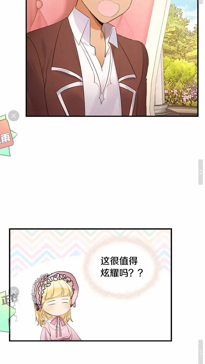 第24话 兄妹茶话会 第39页