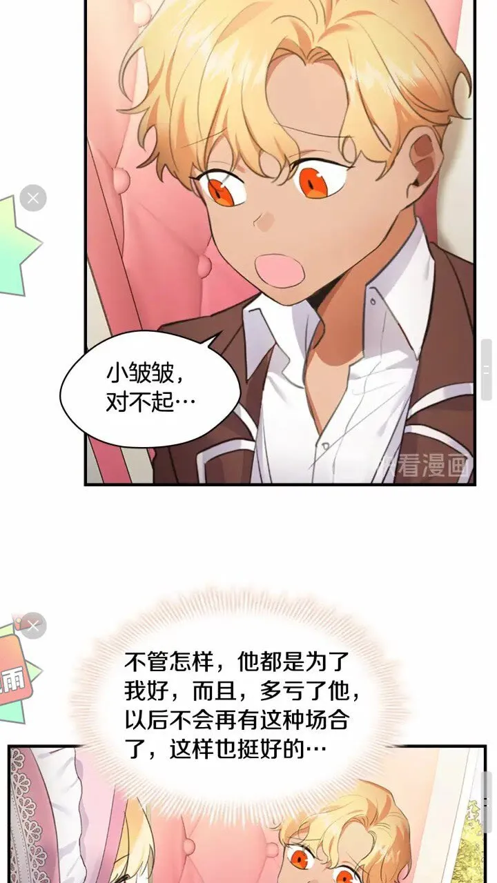 第24话 兄妹茶话会 第42页