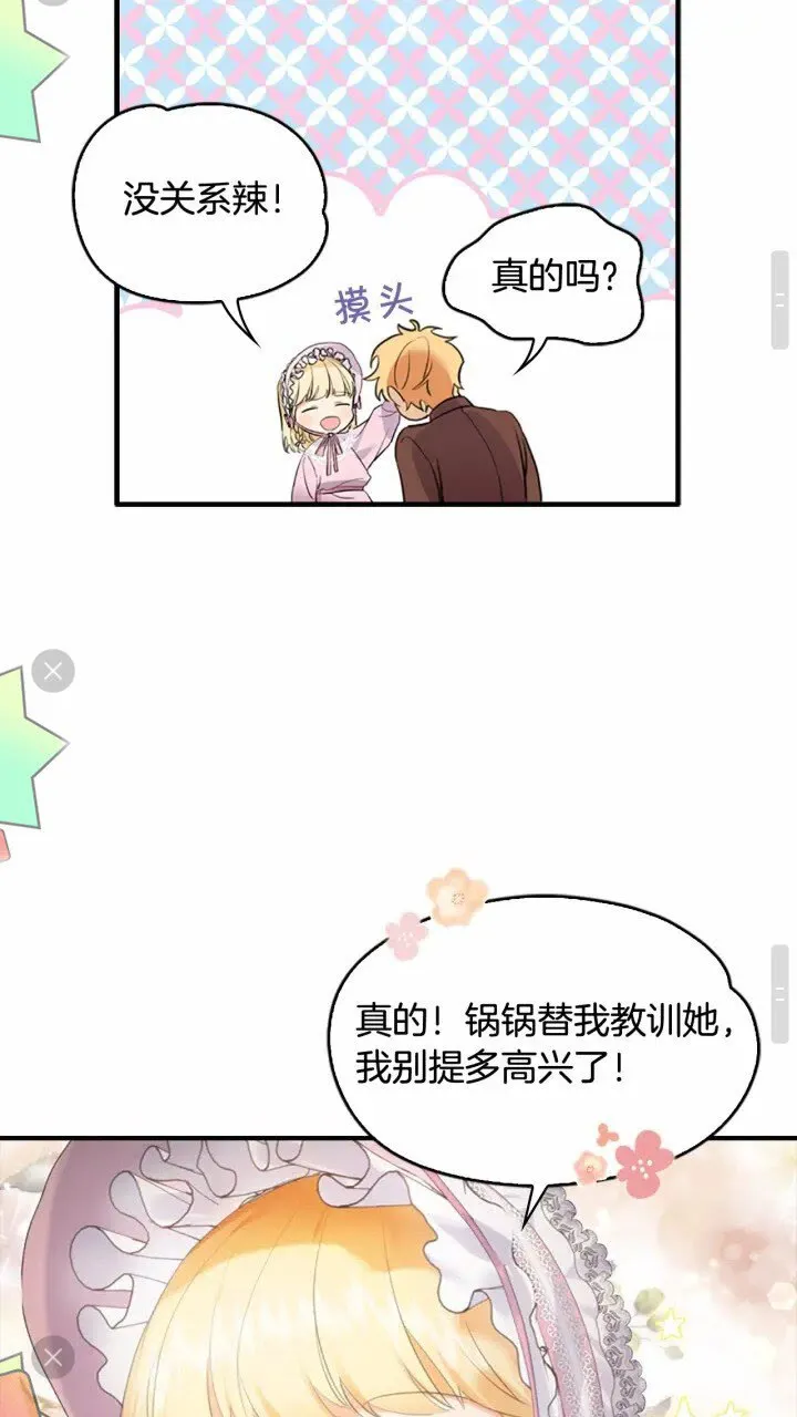 第24话 兄妹茶话会 第45页
