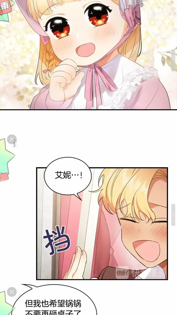 第24话 兄妹茶话会 第46页