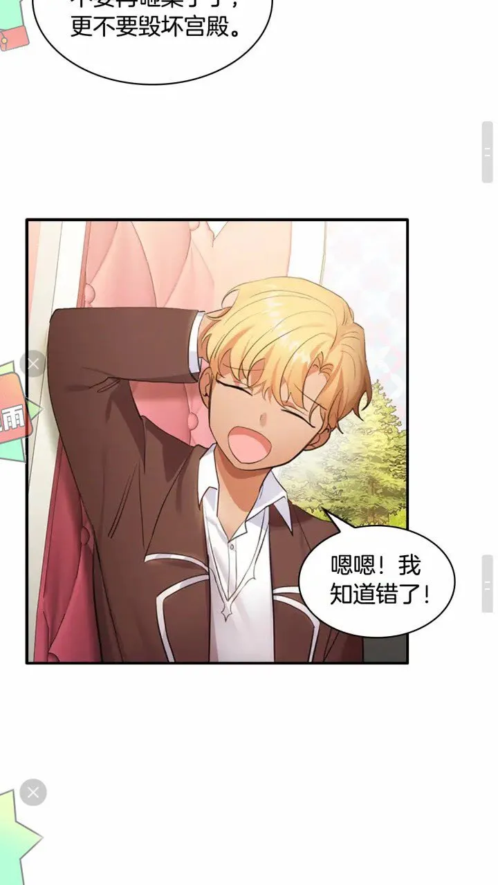 第24话 兄妹茶话会 第47页