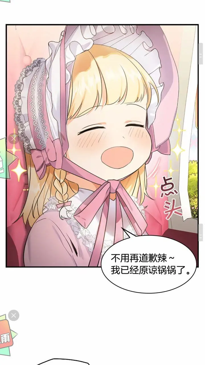 第24话 兄妹茶话会 第48页