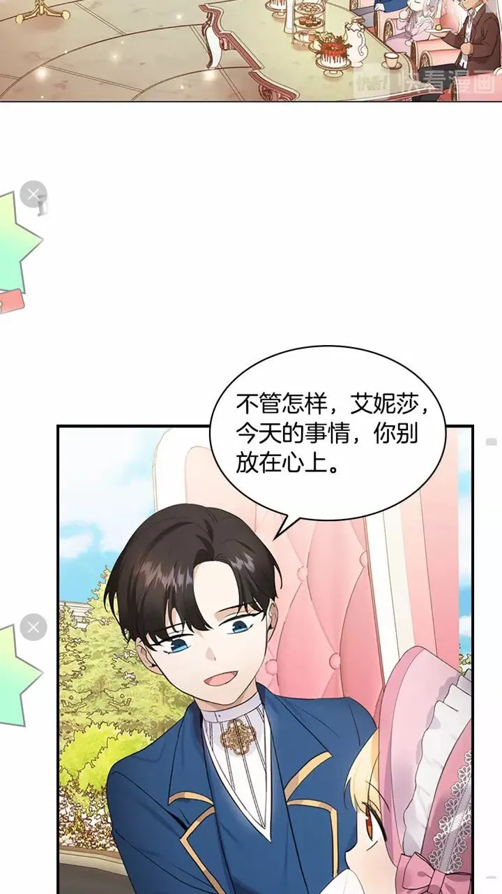 第24话 兄妹茶话会 第51页