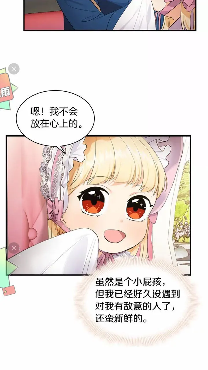 第24话 兄妹茶话会 第52页