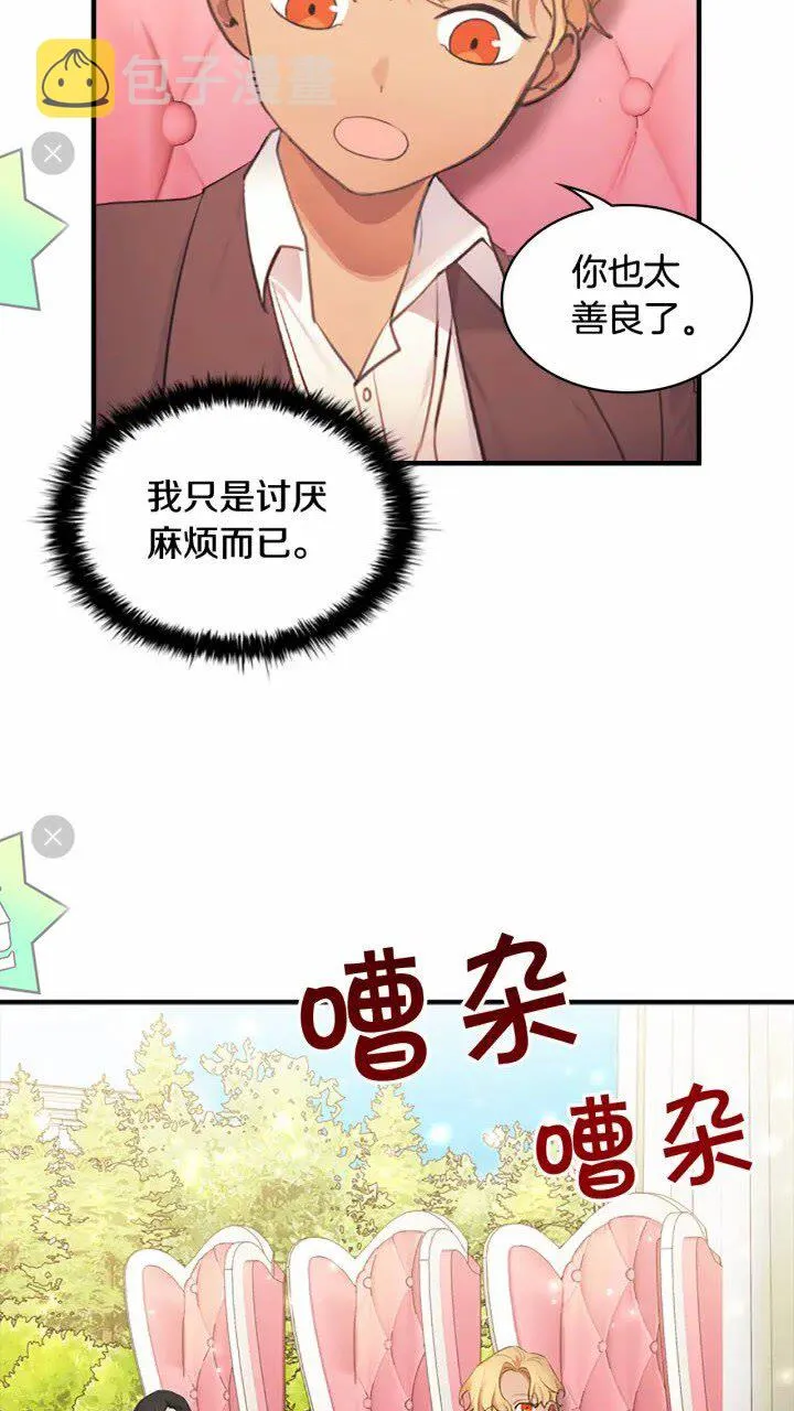 第24话 兄妹茶话会 第54页