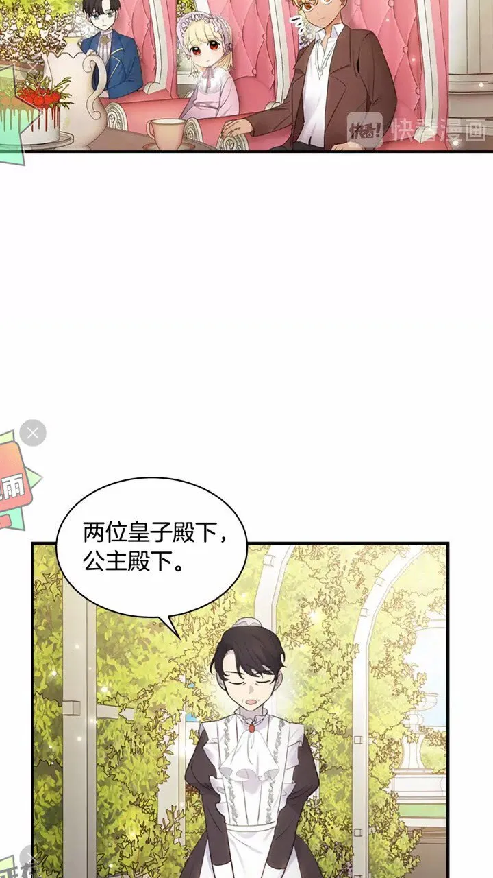 第24话 兄妹茶话会 第55页