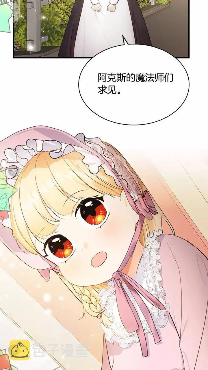 第24话 兄妹茶话会 第56页