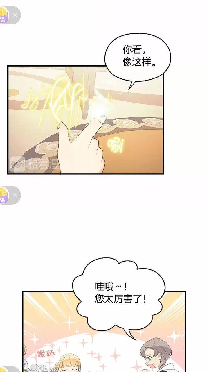 第26话 绑架 第5页