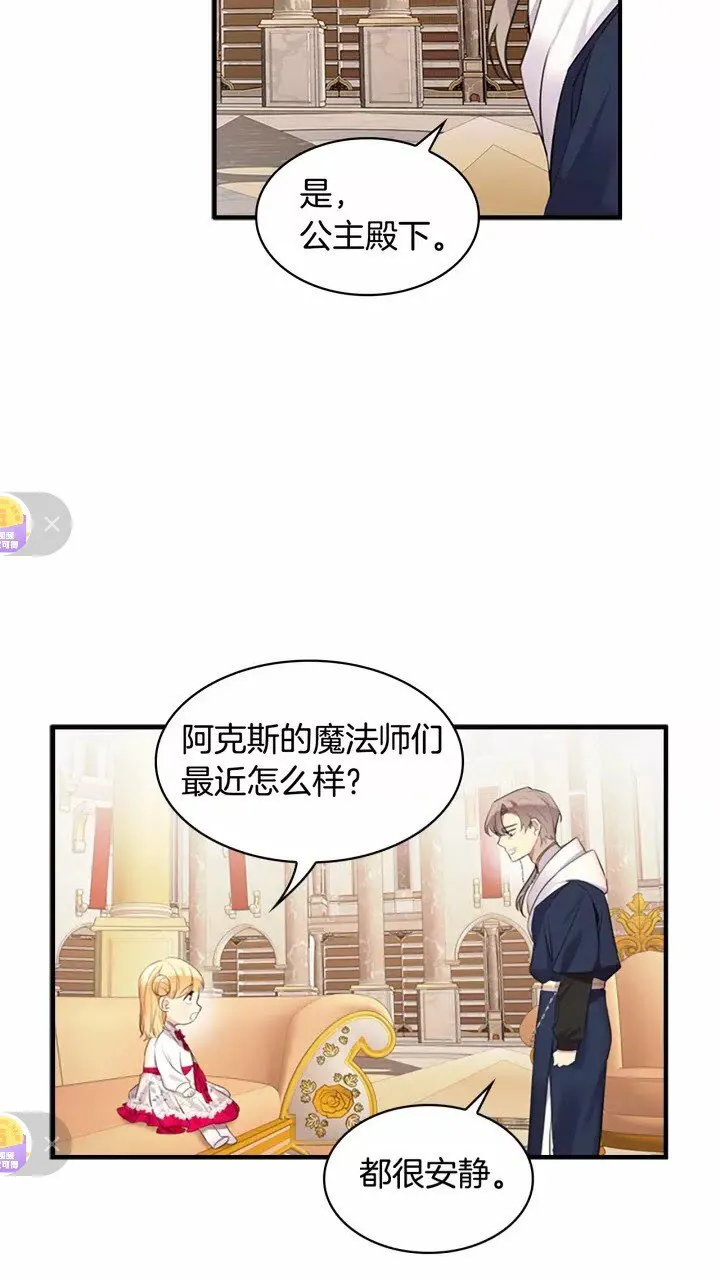 第26话 绑架 第8页