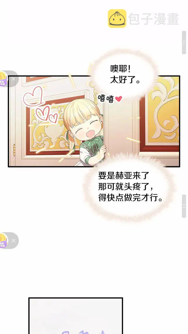 第26话 绑架 第29页
