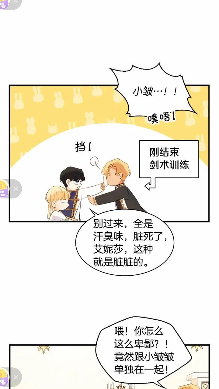第26话 绑架 第33页