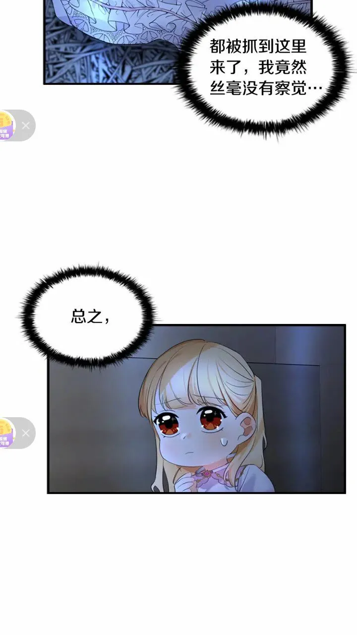 第26话 绑架 第57页
