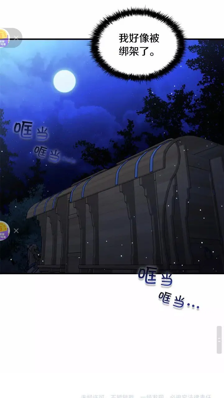 第26话 绑架 第58页