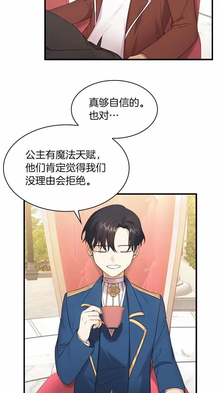 第25话 请对我负责 第4页