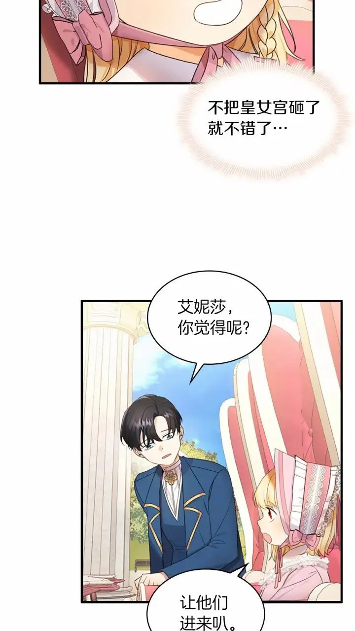 第25话 请对我负责 第8页