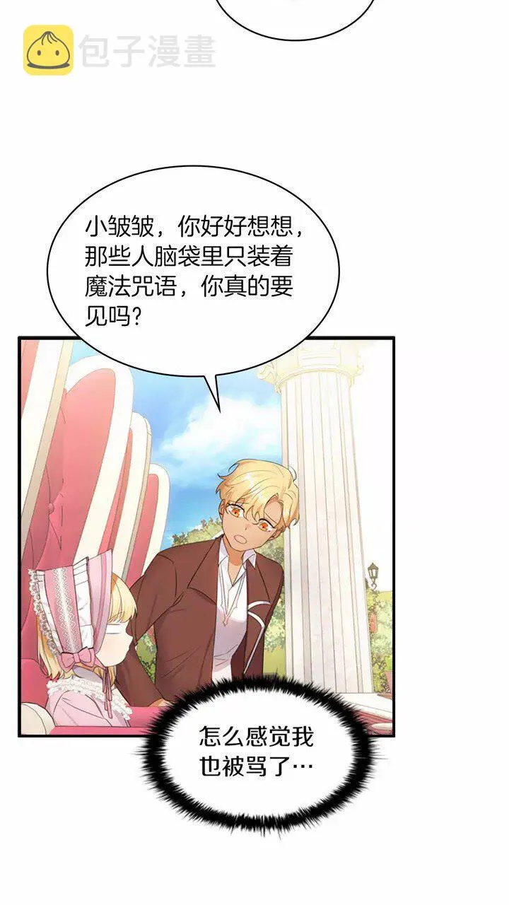 第25话 请对我负责 第9页
