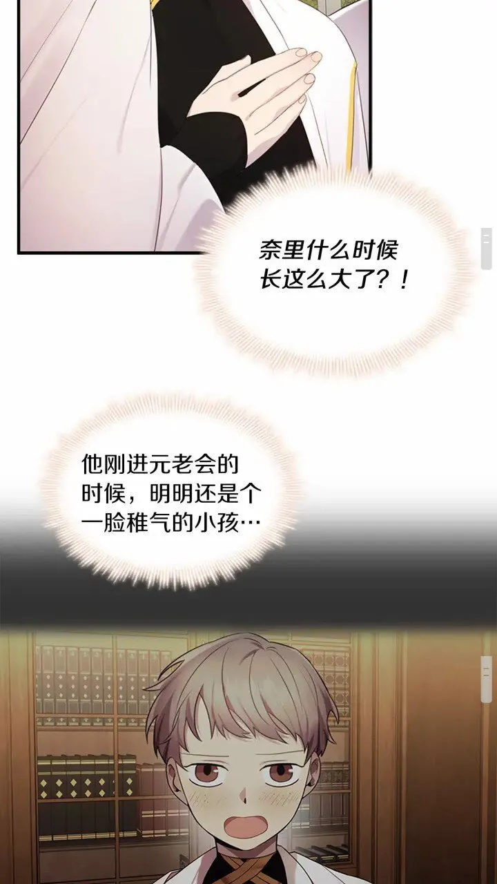 第25话 请对我负责 第16页