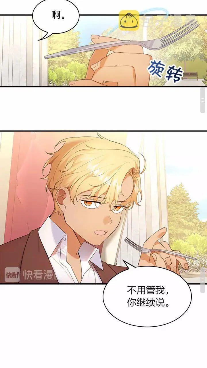 第25话 请对我负责 第29页