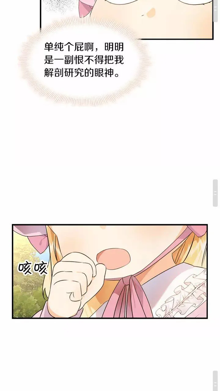 第25话 请对我负责 第34页