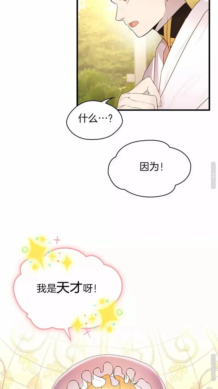 第25话 请对我负责 第36页