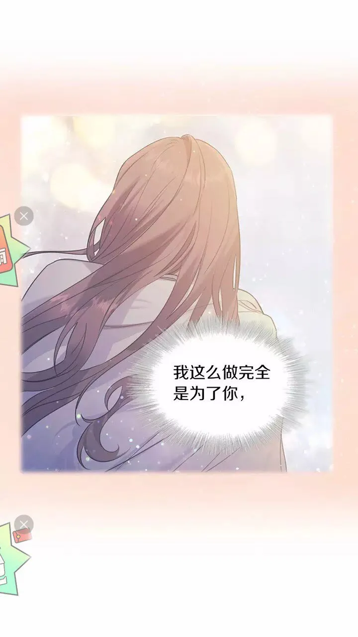 第25话 请对我负责 第70页