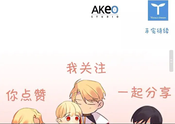 第25话 请对我负责 第73页