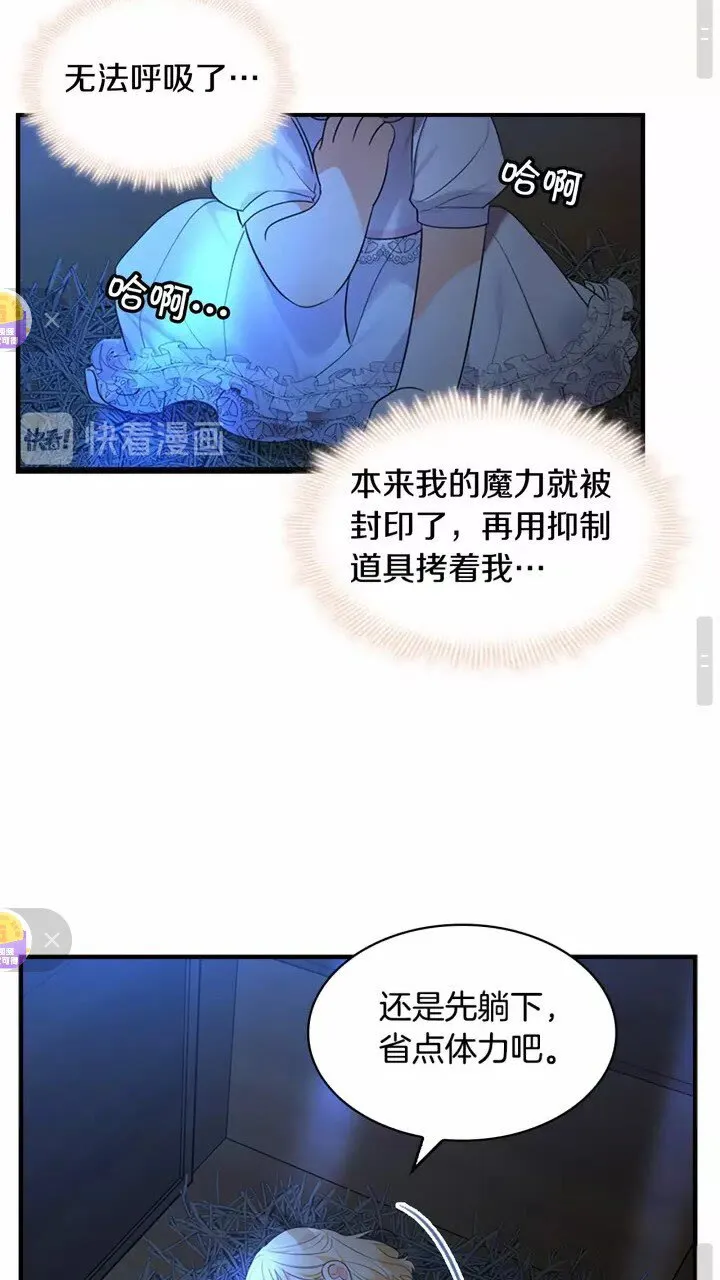 第27话 抑制魔法 第19页