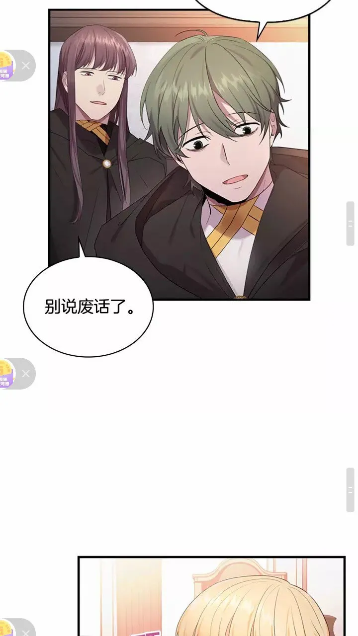 第28话 一切都是为了艾妮莎 第3页