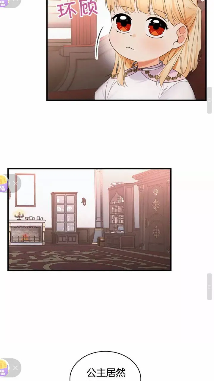 第28话 一切都是为了艾妮莎 第4页