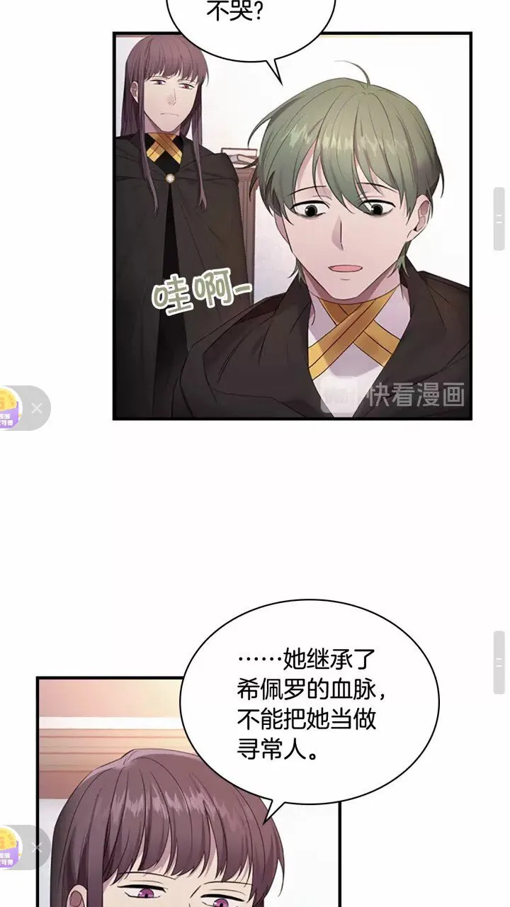 第28话 一切都是为了艾妮莎 第5页