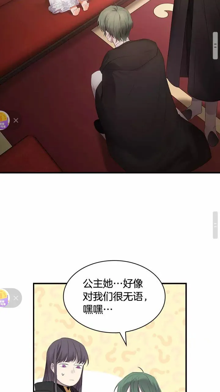 第28话 一切都是为了艾妮莎 第7页
