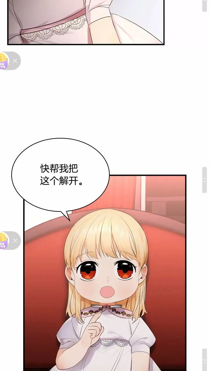 第28话 一切都是为了艾妮莎 第9页