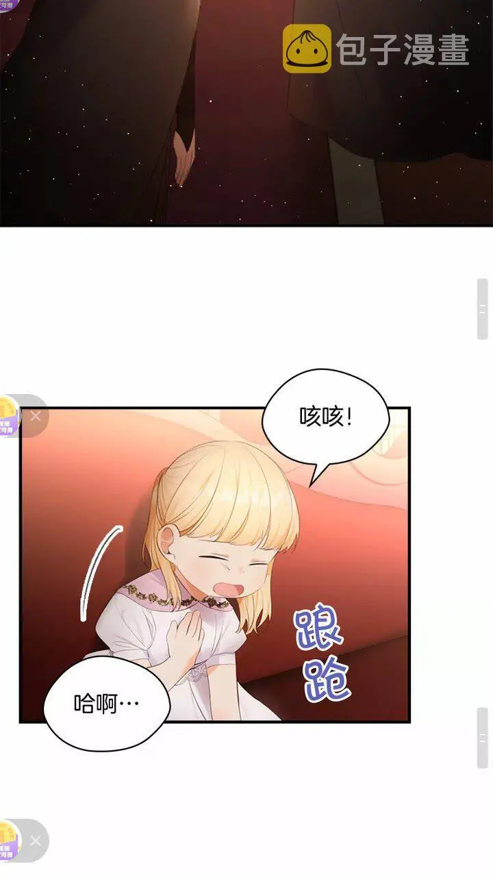 第28话 一切都是为了艾妮莎 第13页