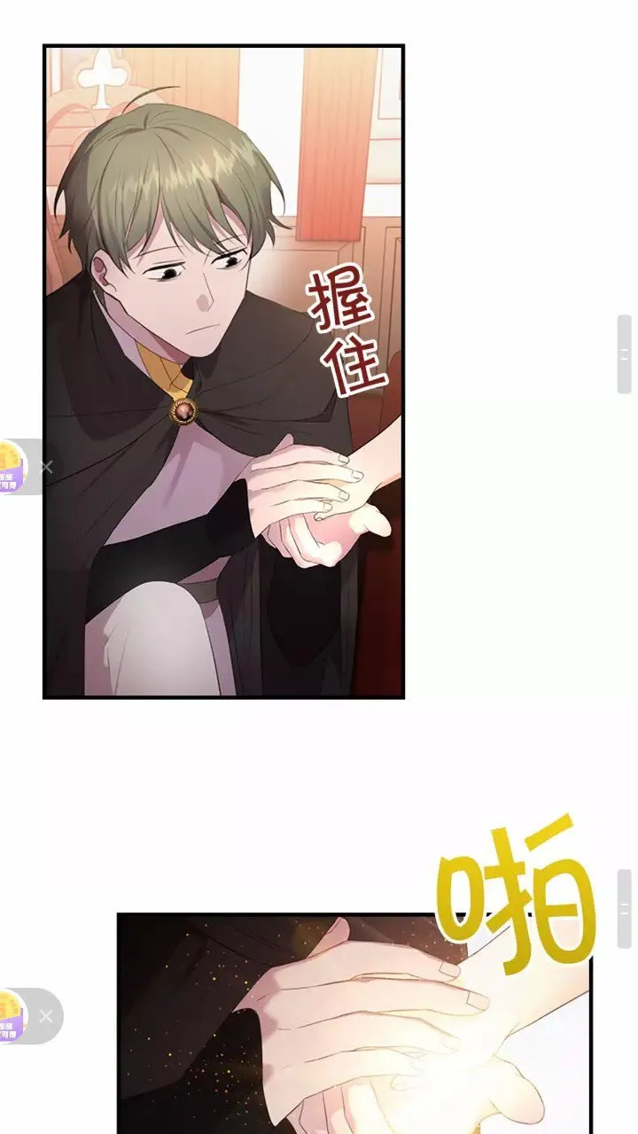 第28话 一切都是为了艾妮莎 第15页